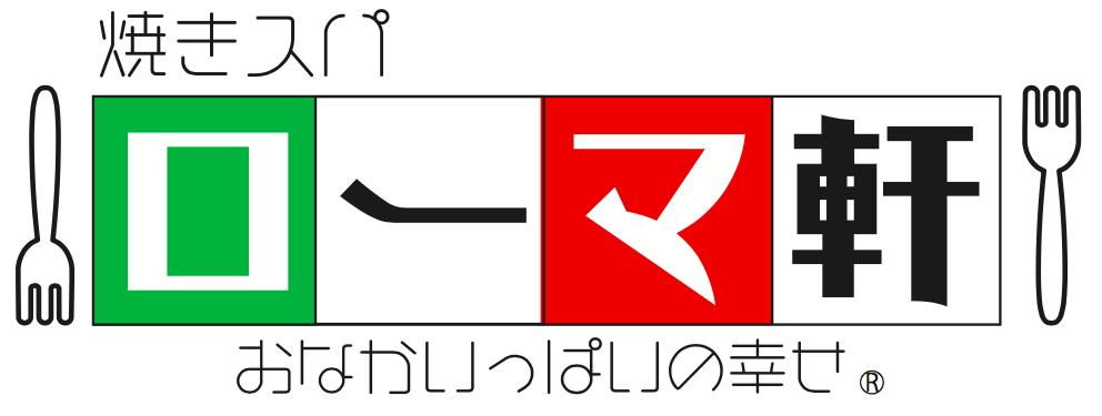 ローマ軒 ロゴタイトル